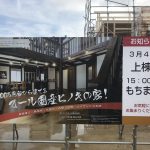 サイエンスホーム東広島店モデルハウス誕生！