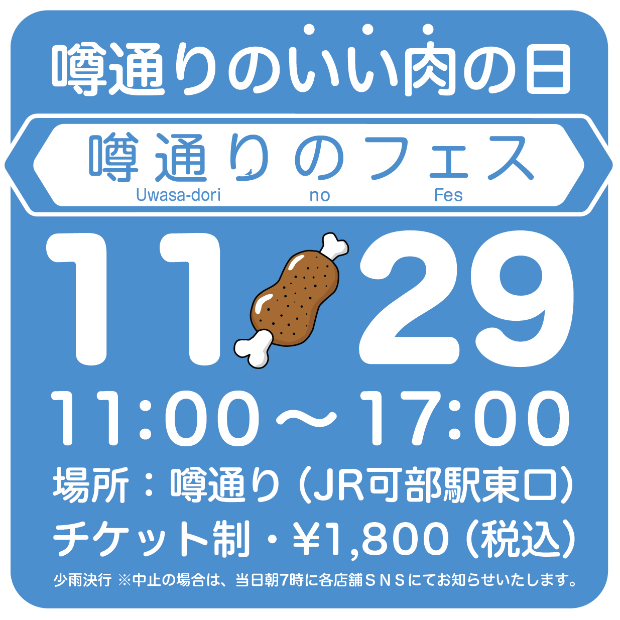 噂通り