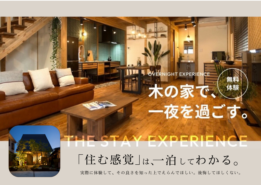 木の家で一夜を過ごす