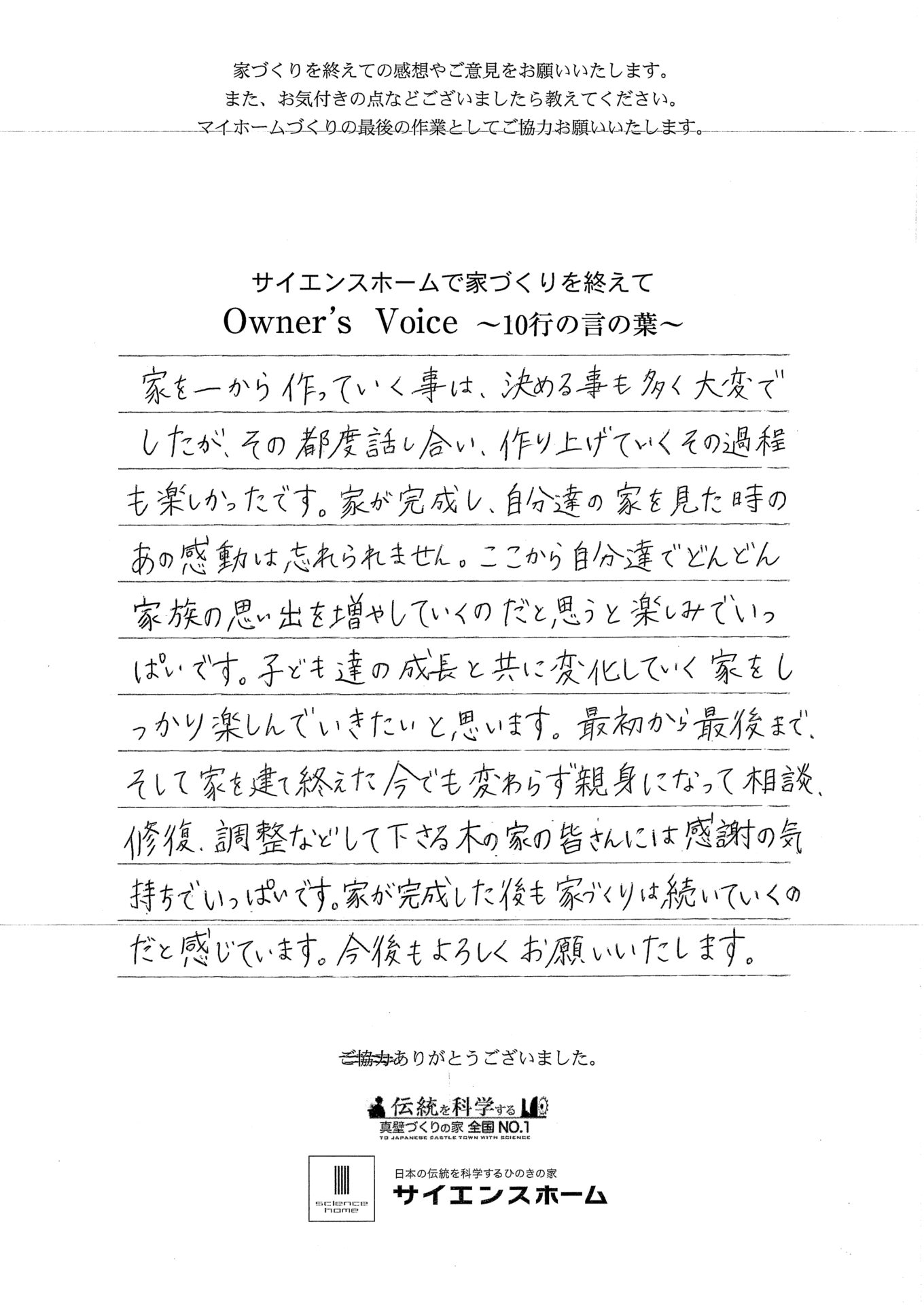 自分たちの家を見た時のあの感動は忘れられません。