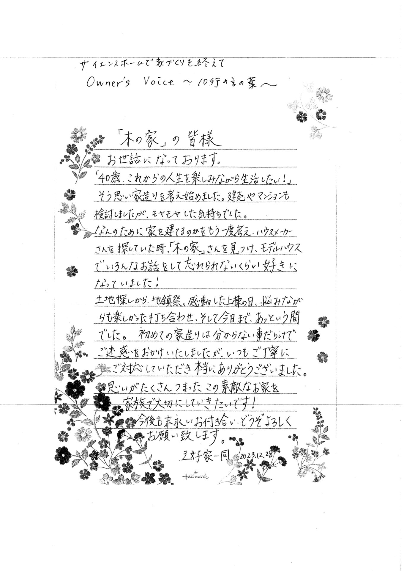 忘れられないくらい好きになっていました。