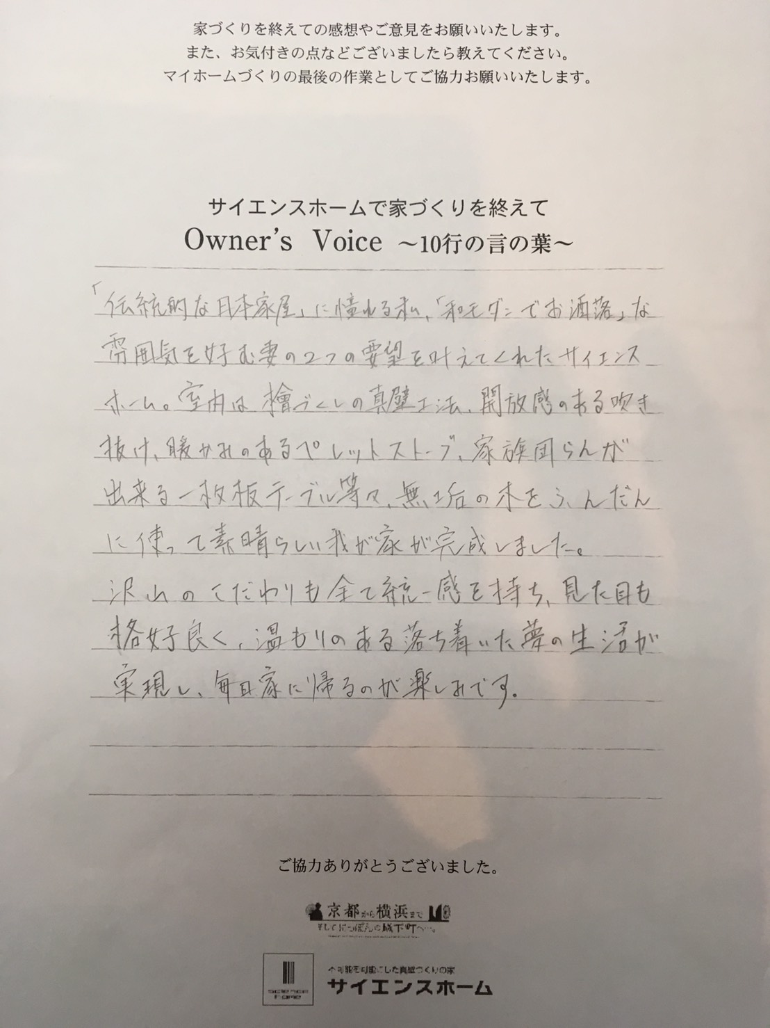 ２つの要望を叶えてくれたサイエンスホーム。